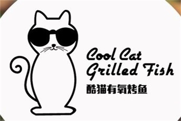 酷猫烤鱼