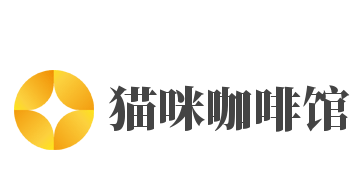 猫咪咖啡馆加盟