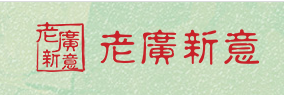 老广新意茶餐厅加盟