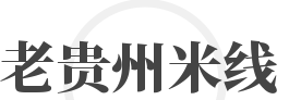 老贵州米线加盟