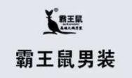 霸王鼠男装加盟