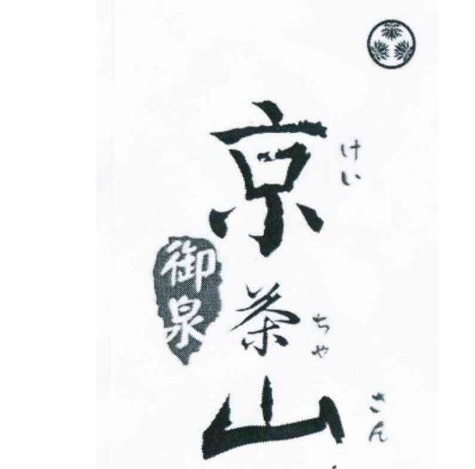 京茶山加盟