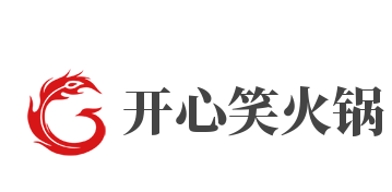 开心笑火锅加盟