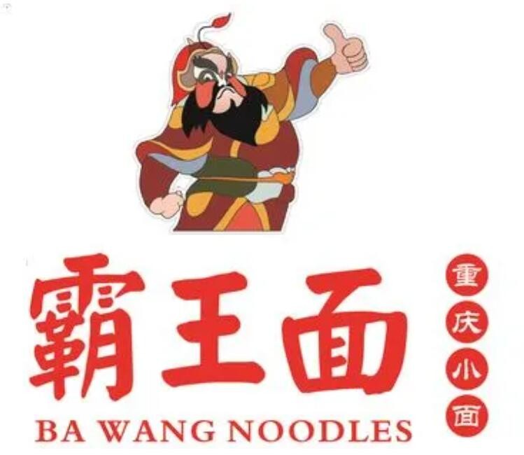 霸王面加盟