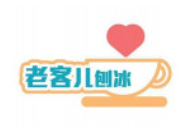 老客儿刨冰加盟
