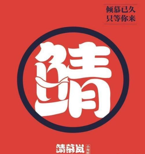 鲭慕岚小海鲜加盟
