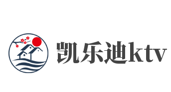 凯乐迪ktv加盟