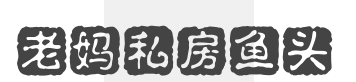老妈私房鱼头加盟