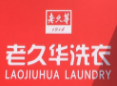 老久华洗衣品牌logo