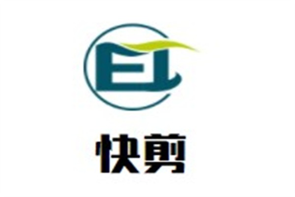快剪加盟