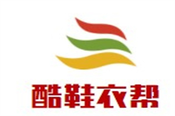 酷鞋衣帮加盟