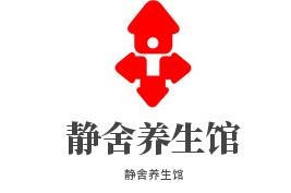 静舍养生馆加盟