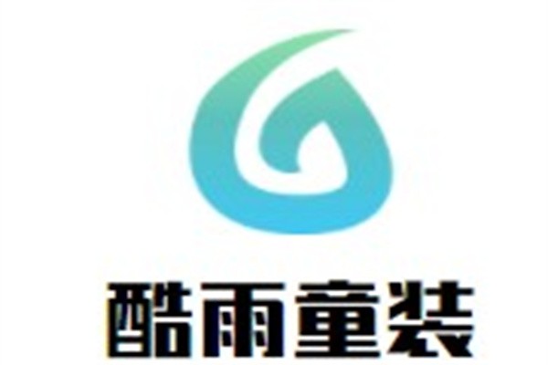 酷雨童装加盟