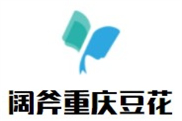 阔斧重庆豆花加盟