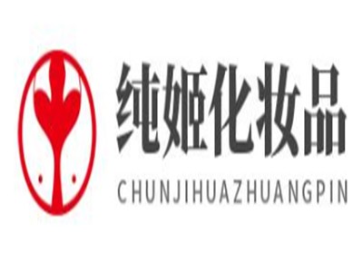 纯姬化妆品加盟