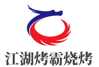 江湖烤霸烧烤加盟