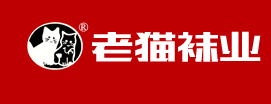 老猫袜业加盟