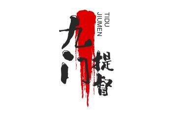 九门提督私房牛肉面加盟