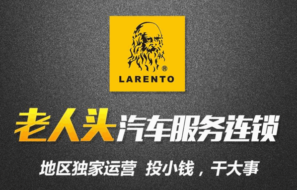 老人头洗车店加盟