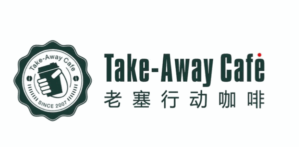 老塞行动咖啡加盟