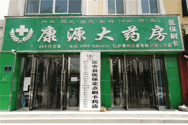 康源药店产品 门店图片