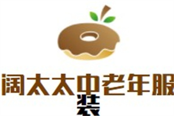 阔太太中老年服装加盟