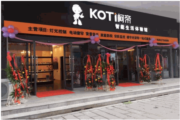 柯帝智能家居产品 门店图片