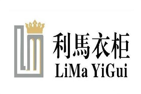 利马衣柜加盟