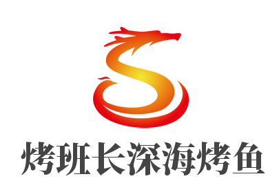 烤班长深海烤鱼加盟