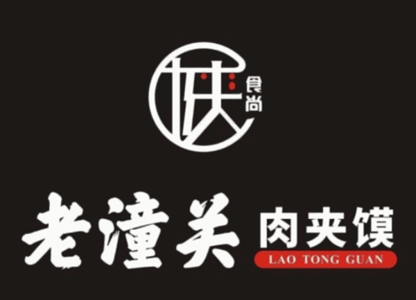 老潼关肉夹馍加盟