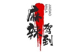 麻辣驾到加盟