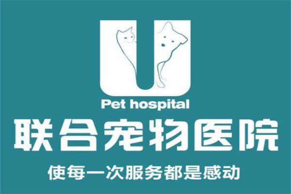联合宠物医院品牌logo