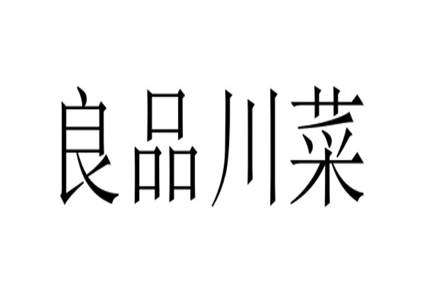 良品川菜品牌logo
