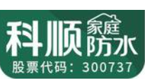 科顺防水加盟