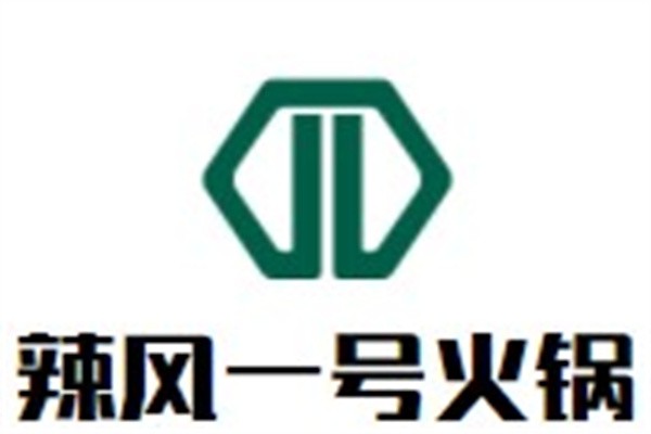 辣风一号火锅加盟