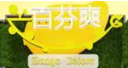 百芬爽饮品品牌logo