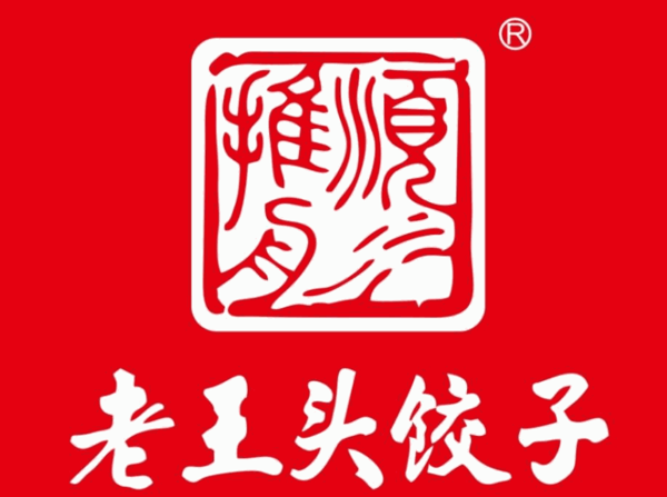 老王头饺子馆品牌logo
