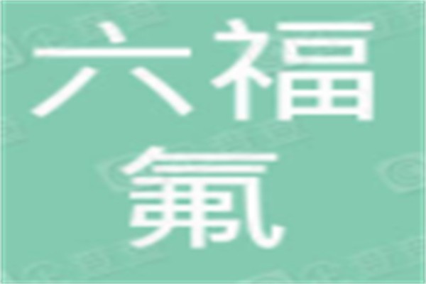 六福化工品牌logo