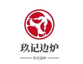 玖记边炉加盟