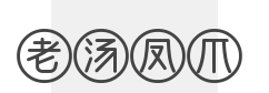 老汤凤爪加盟