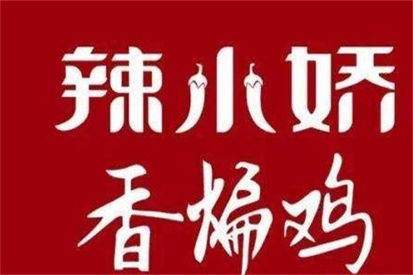 辣小娇香煸鸡加盟