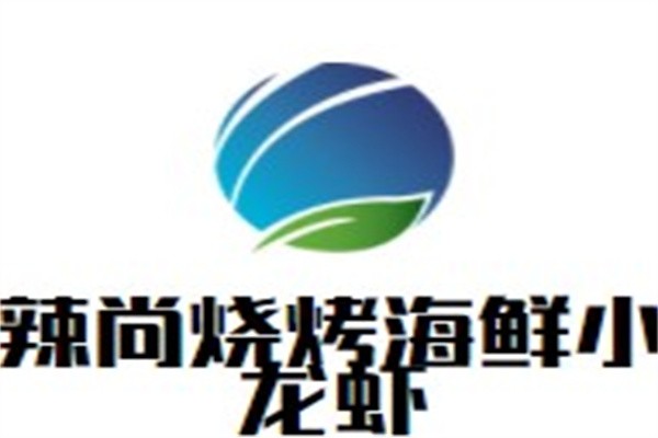 辣尚烧烤海鲜小龙虾加盟