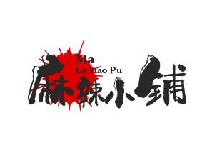 麻辣小铺加盟