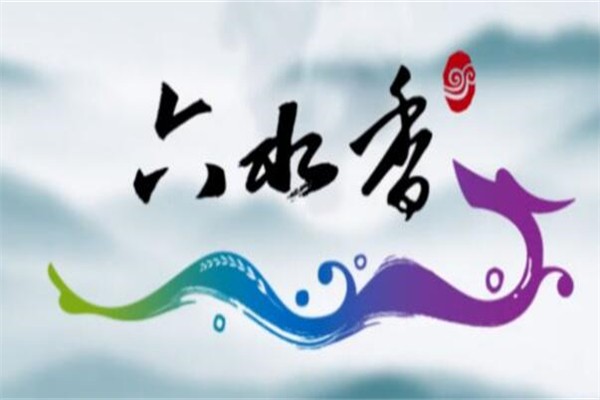六水香品牌logo