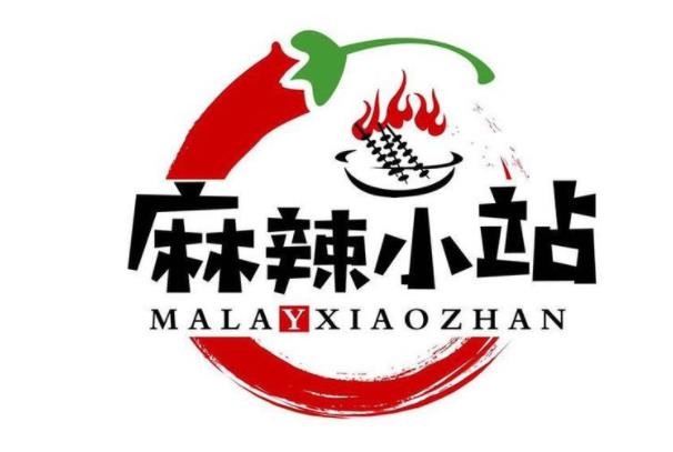 麻辣小站品牌logo