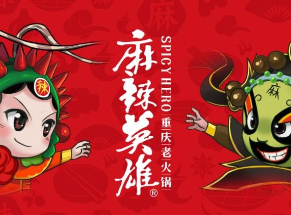 麻辣英雄老火锅品牌logo