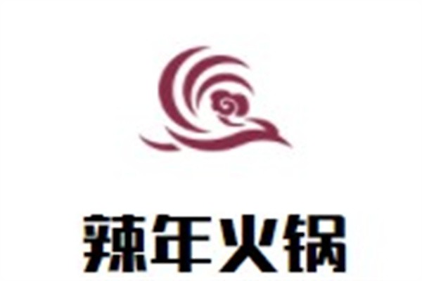 辣年火锅加盟