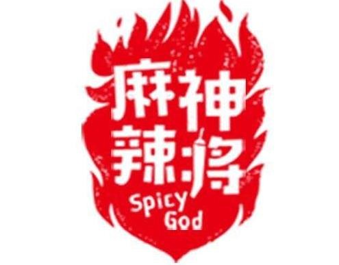 麻神辣将加盟