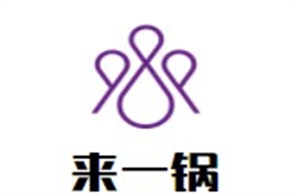 来一锅品牌logo