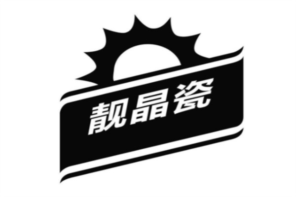 靓晶瓷加盟